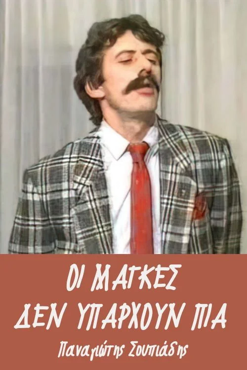 مردان دیگر وجود ندارند