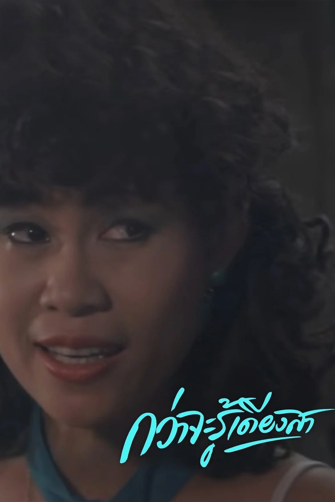 تا وقتی بدانم