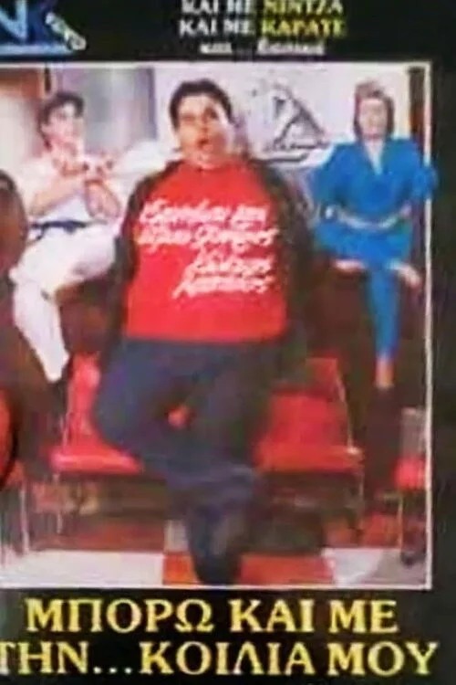 می توانم با شکم ویرایش کنم