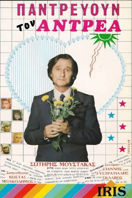 همسری با اندره؟