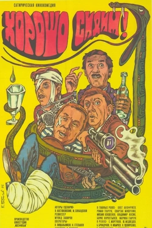 ما خوب نشسته ایم!