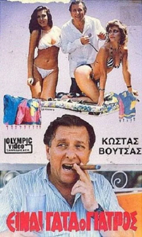 اینا گاتا او جیاتروس