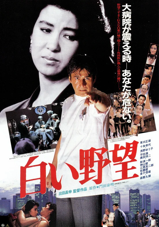 طراحی جراحی در شعله ها