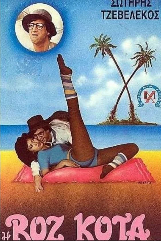 ای روز کوتا