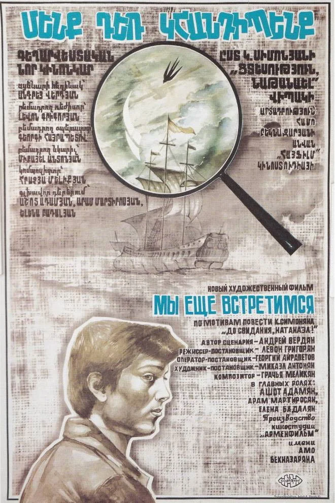 با همدیگر دوباره ملاقات خواهیم کرد