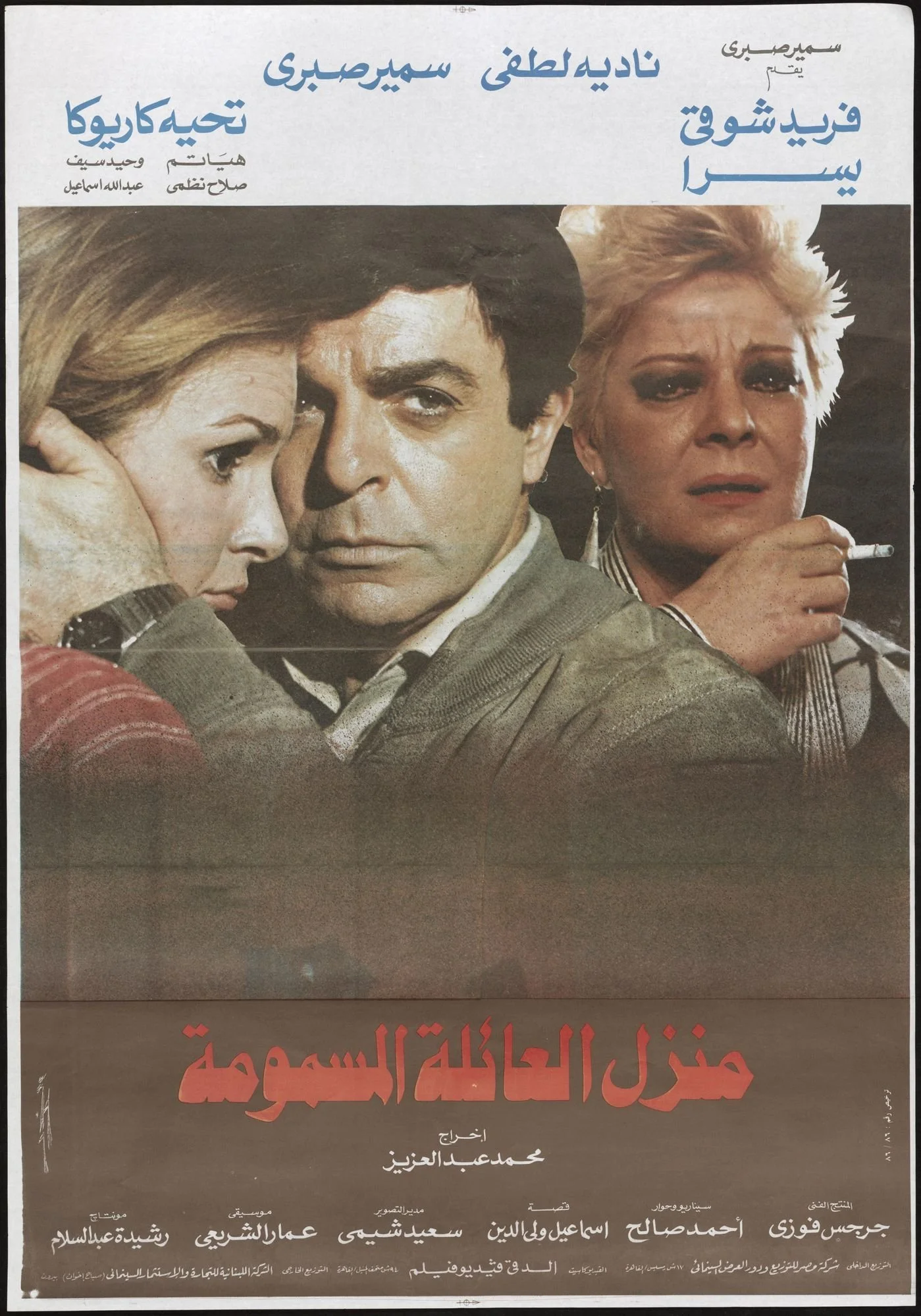 خانه خاندان مسموم