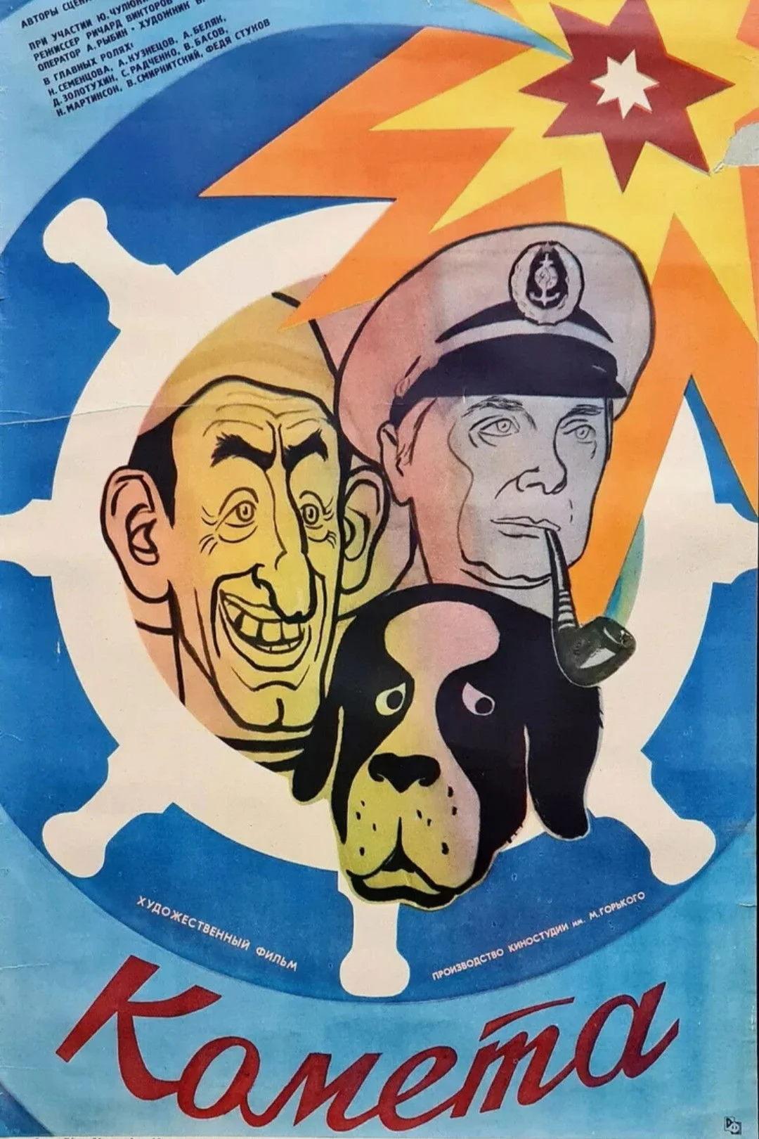 دمِ ستاره دنبالی