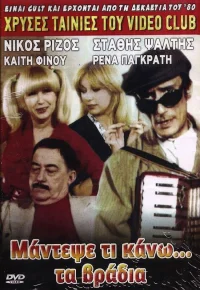 Mantepse ti kano... ta vradya