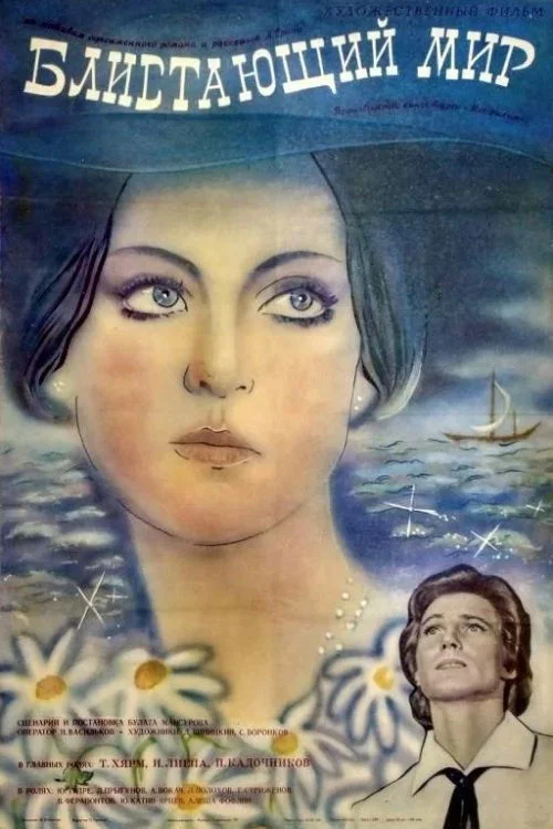 جهان درخشان