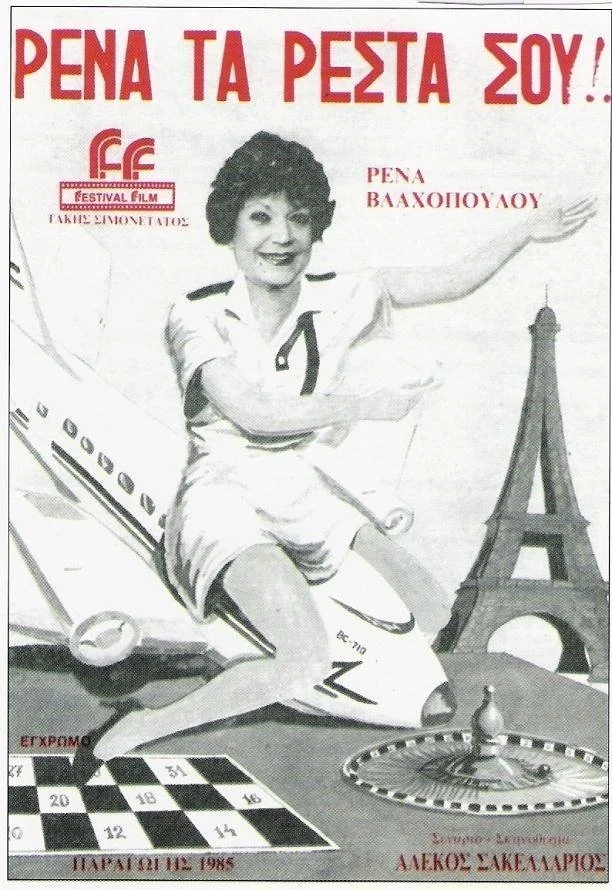 رنا از رستا سو