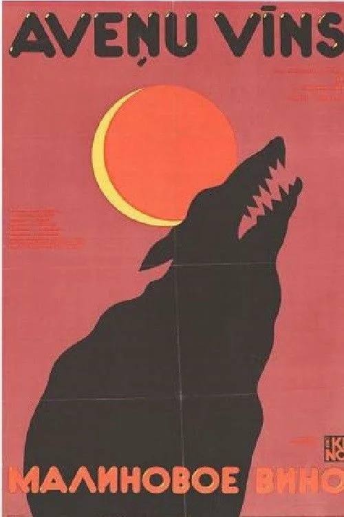 نوشیدنی تمشکی