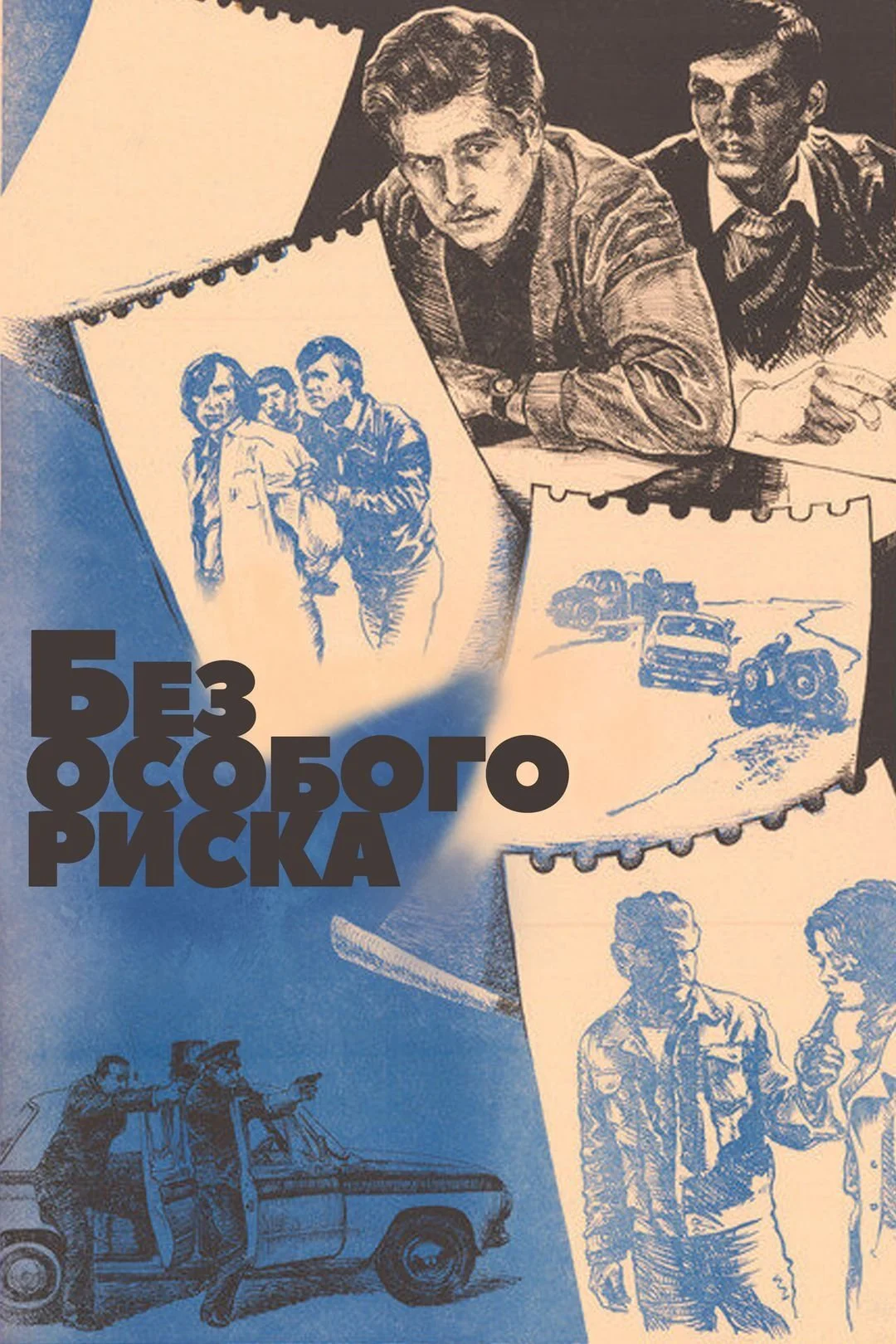 بدون ریسک خاص