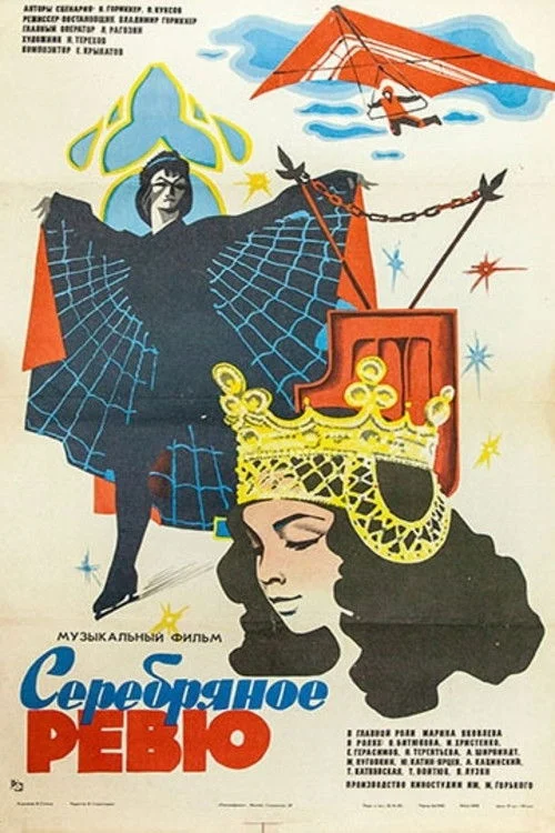 نمایش نقره‌ای