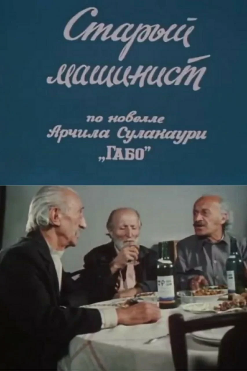 راننده موتور قدیمی