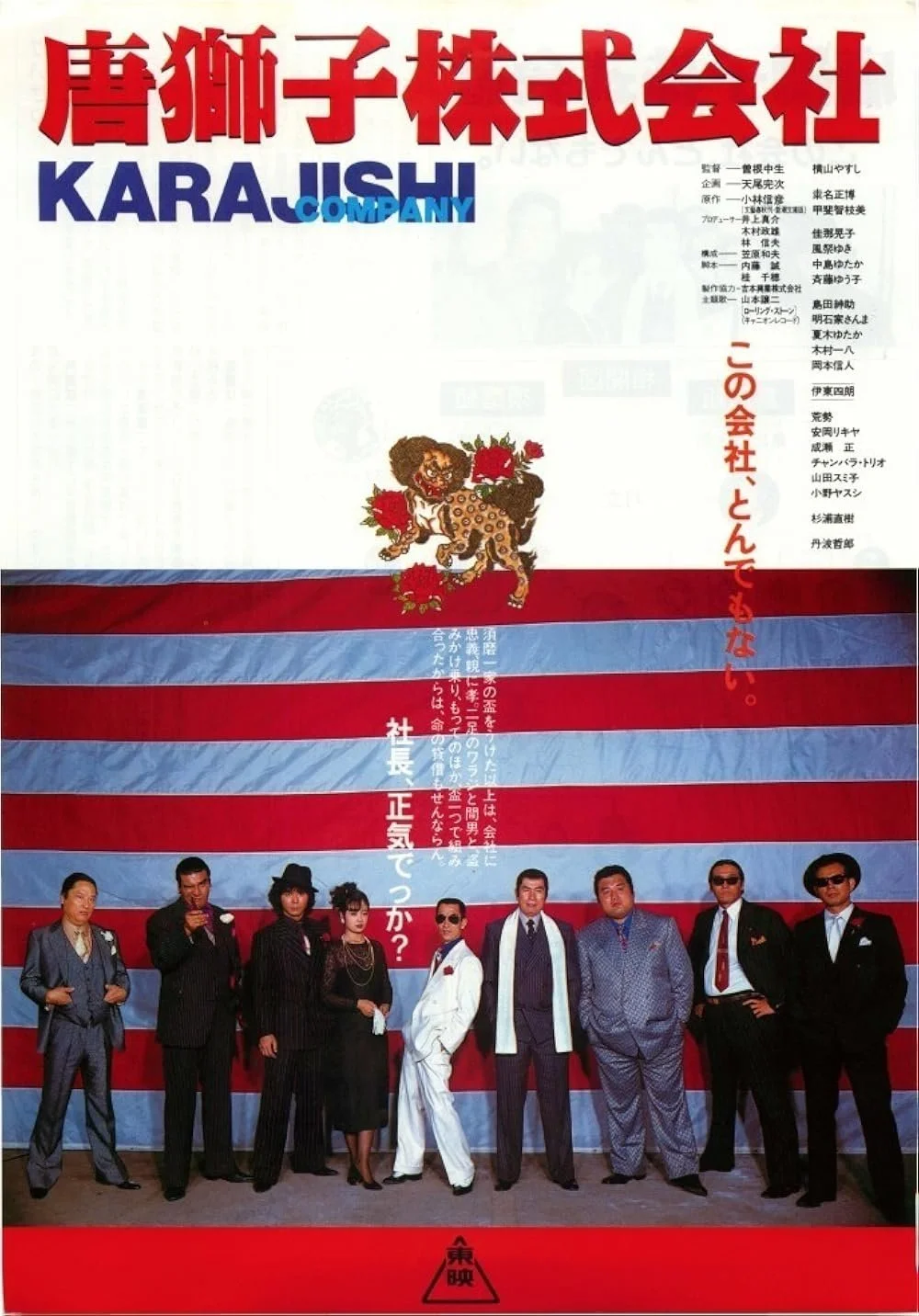 شرکت دیوانه ای