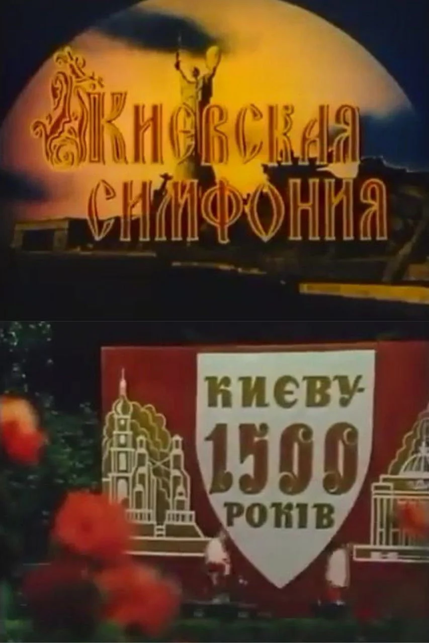 سونات کی‌یف