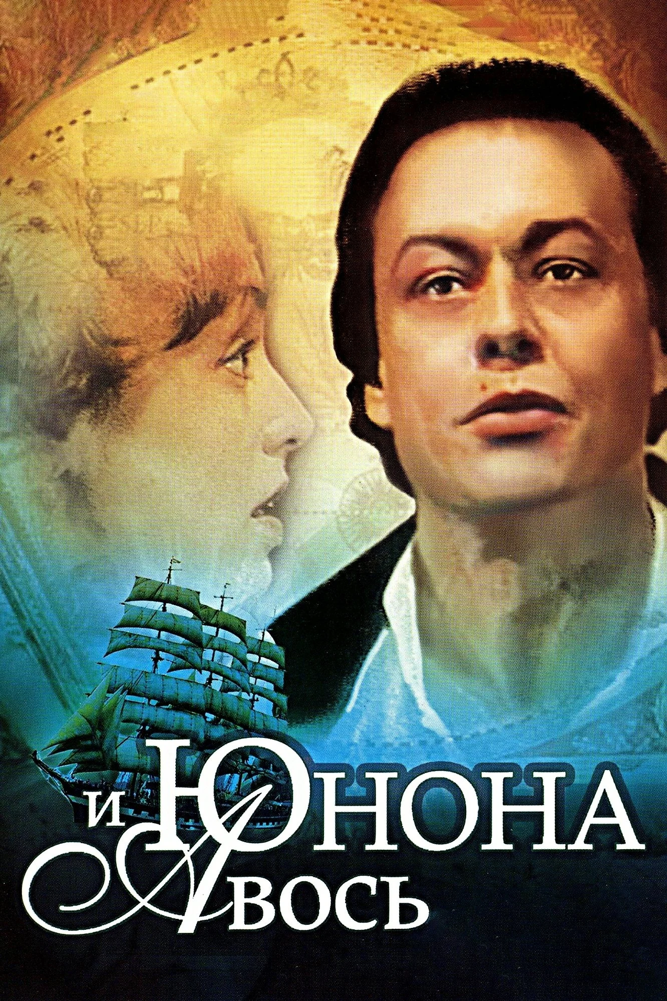 جونو و آووس