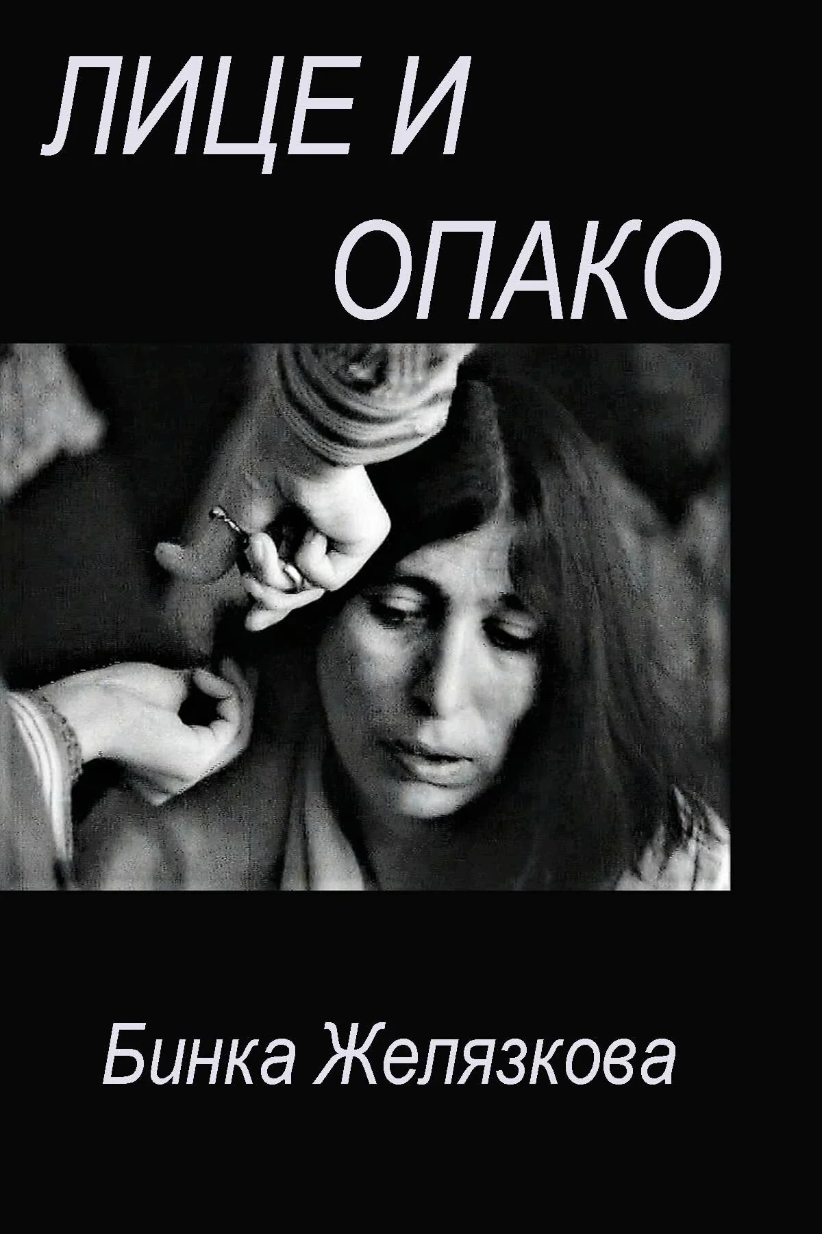 طرف روشن و طرف تاریک چیزها