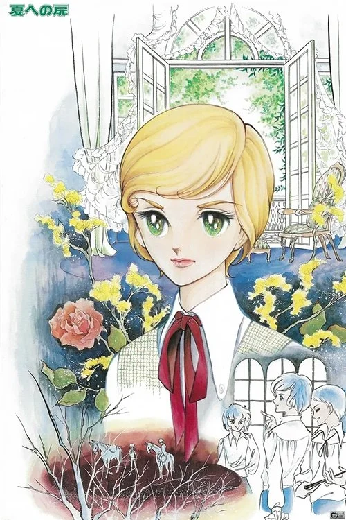 درِ به سوی تابستان