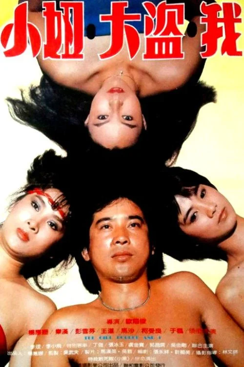 دزد دختر و من