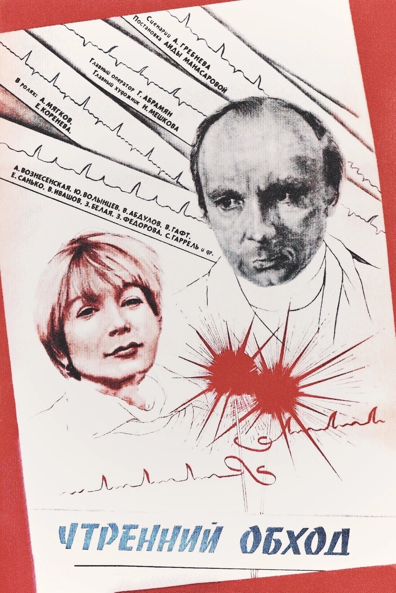 گرد گرد صبحگاهی