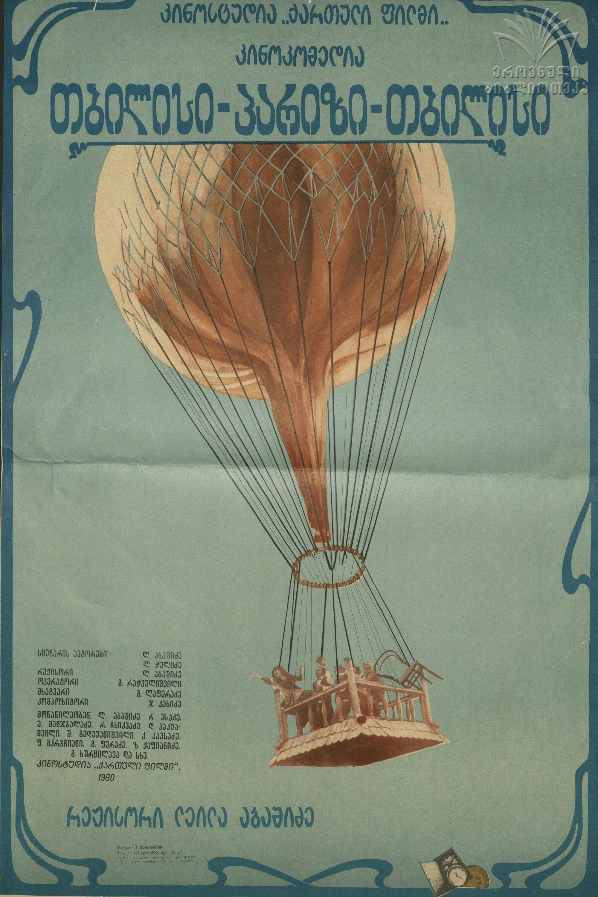 تیبلیسی پاریس تیبلیسی