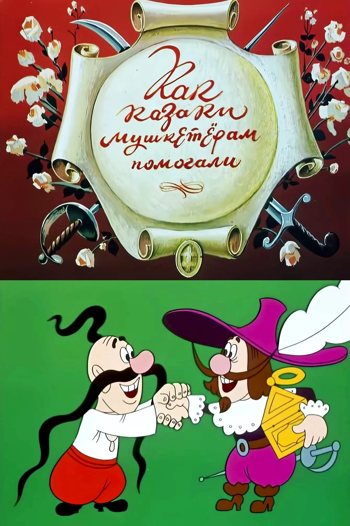 چگونه قزاقان به musketeers کمک کردند