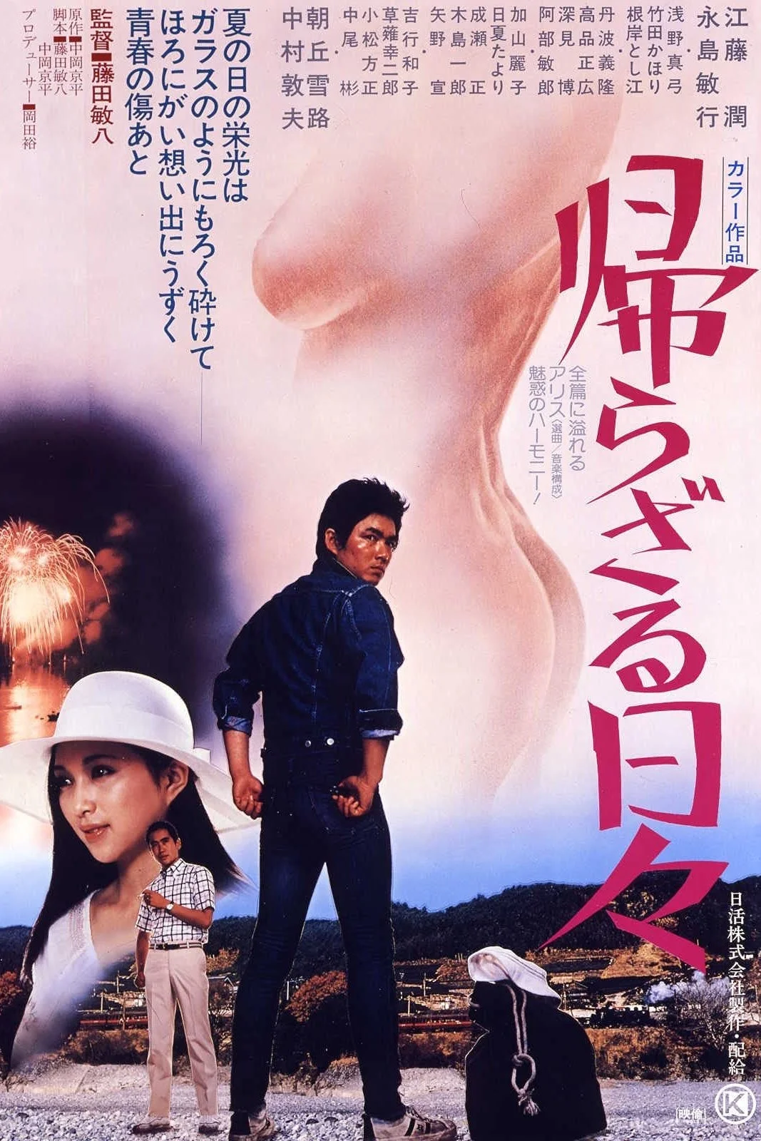 روزهای بی بازگشت