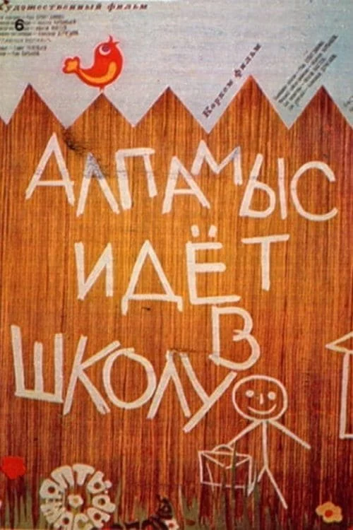 اپلامیس به مدرسه می رود