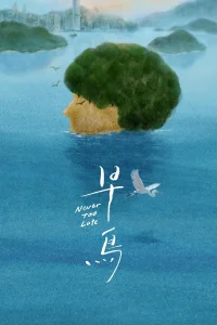 هرگز دیر نیست