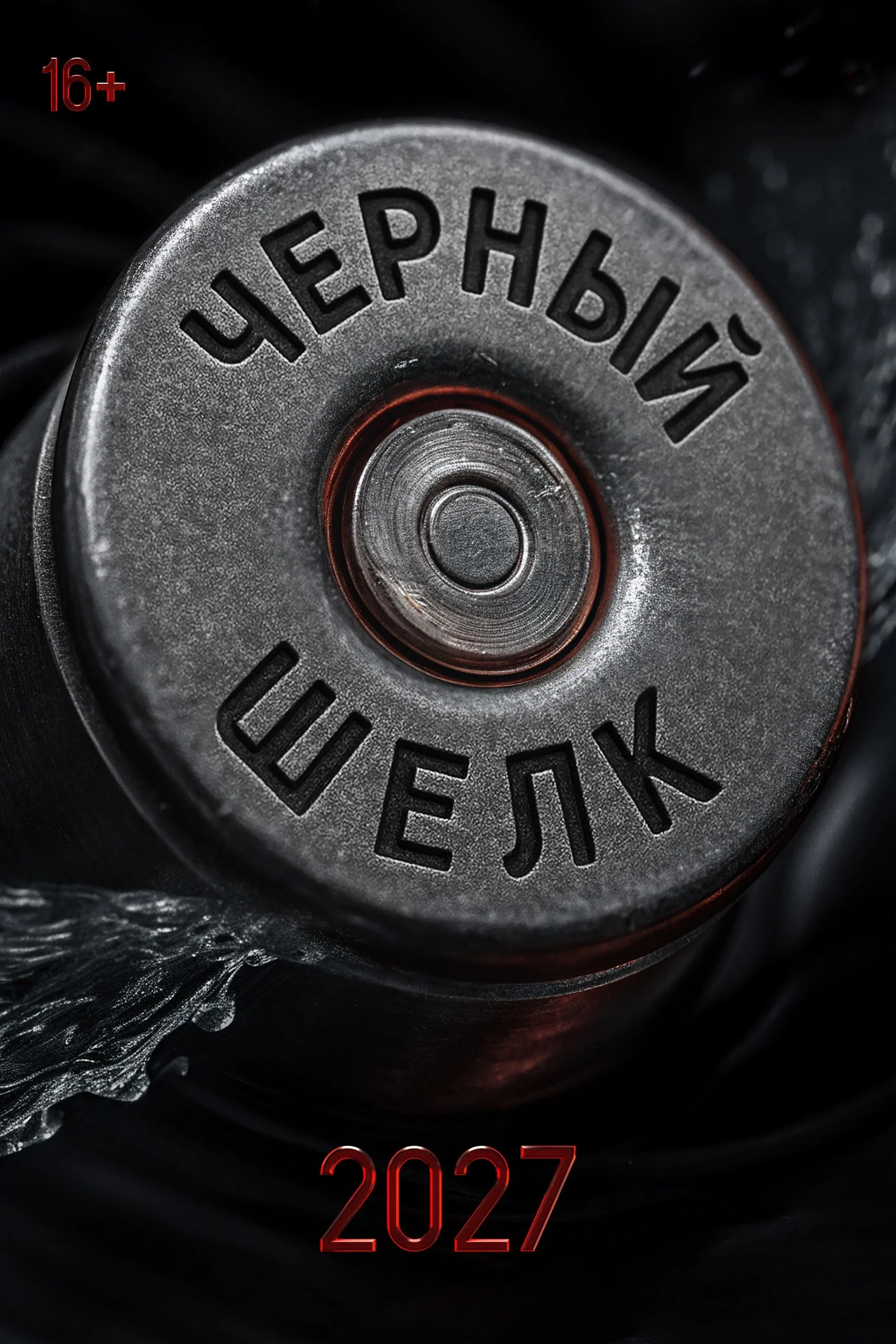 ابریشم سیاه