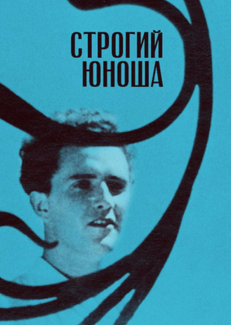 مرد جوان شدید