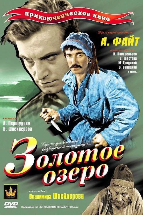 دریاچه طلایی