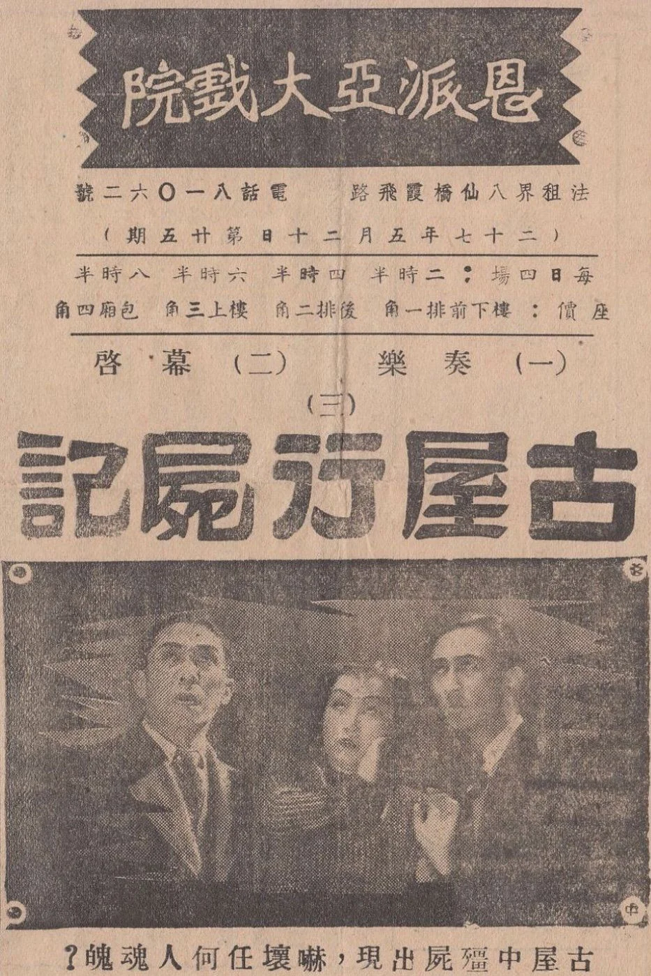 مومیایی در خانه قدیمی