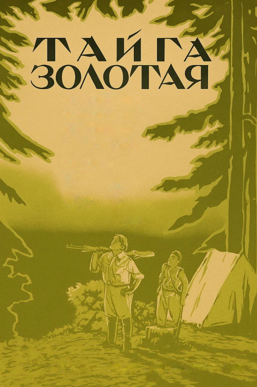 تایگا طلایی