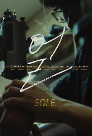 سول - Poster