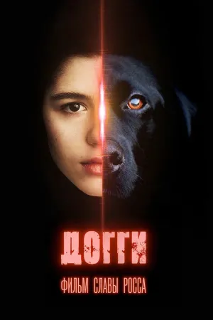 Doggie - Poster