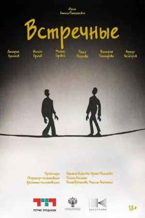 سالیان نزدیک به هم رو به رو - Poster