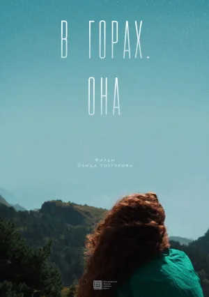 در کوهستان‌ها. او - Poster