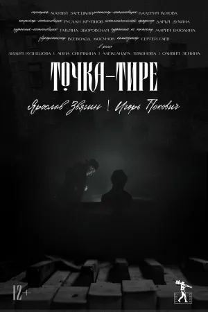 نقطه و خط - Poster