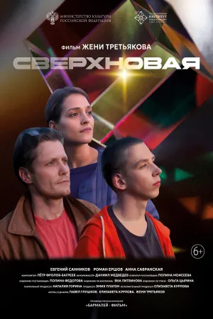Supernova - Poster