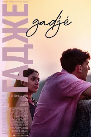 گاهجه - Poster