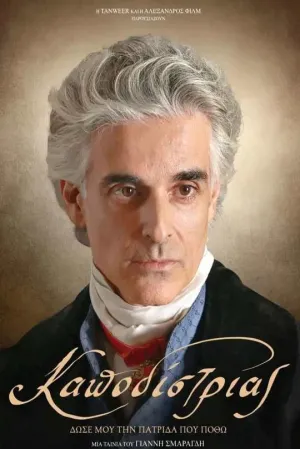 Kapodistrias - Poster