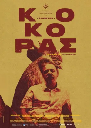 خروس - Poster