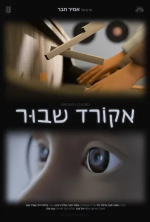 آ рэ باند - Poster