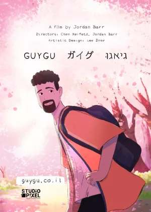 گویگو - Poster
