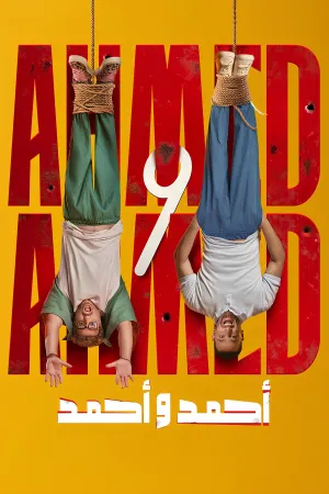 احمد و احمد - Poster