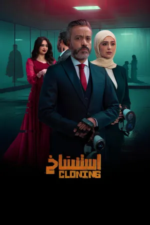 Cloning - Poster