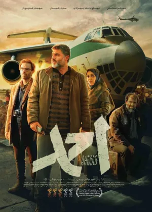 احمد - Poster