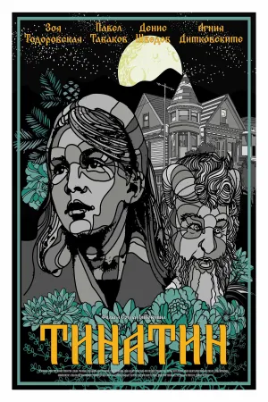 تیناتین - Poster